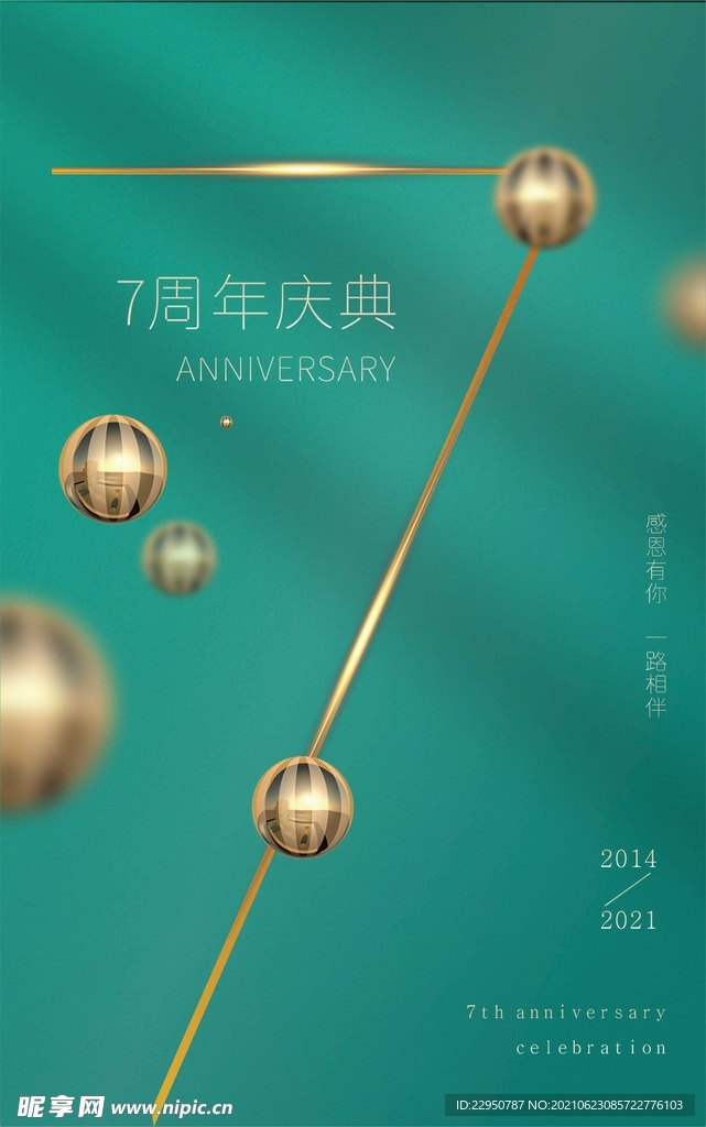 绿色7周年庆倒计时7海报