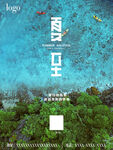 夏至 海水 