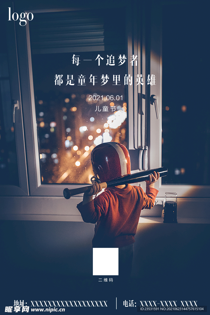 儿童节 六一