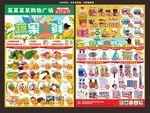 蔬果生鲜