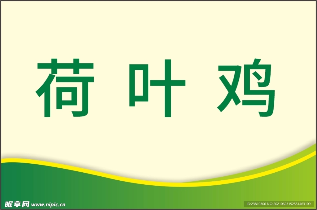 菜品台签