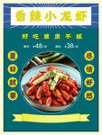 小龙虾 