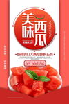 西瓜 
