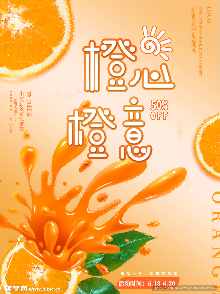 鲜橙子海报 