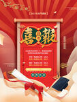 喜报 