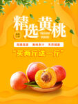 黄桃 