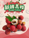 荔枝  