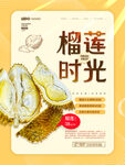 榴莲  