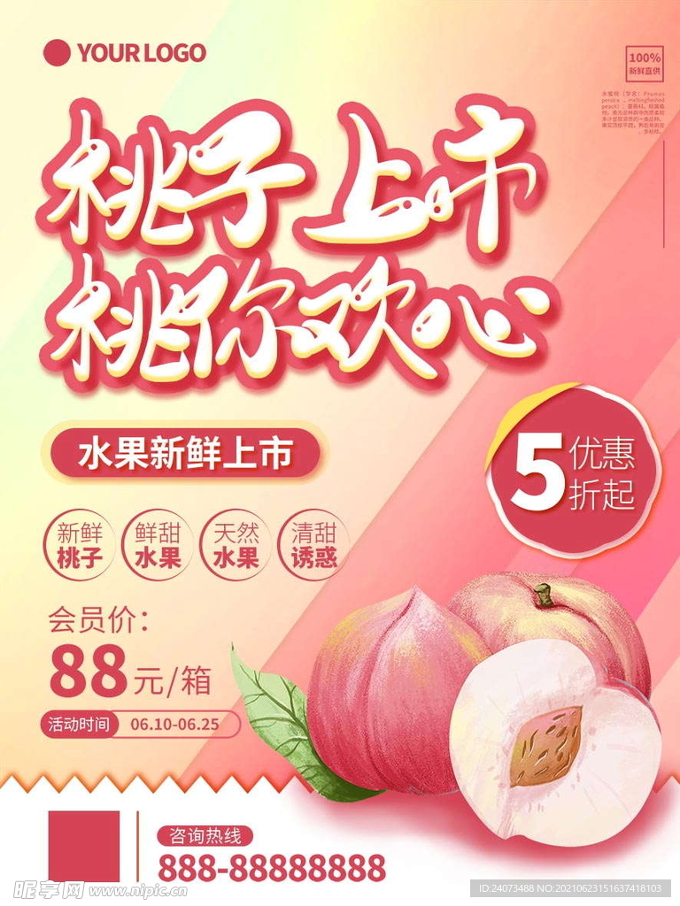 水蜜桃  