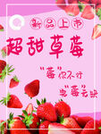 草莓 