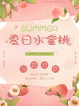 水蜜桃 