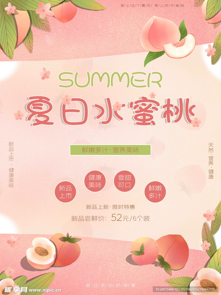 水蜜桃 