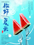 夏天 