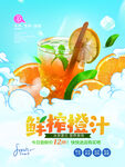 现榨橙汁 