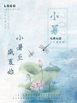 小暑  