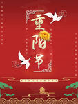 重阳节  