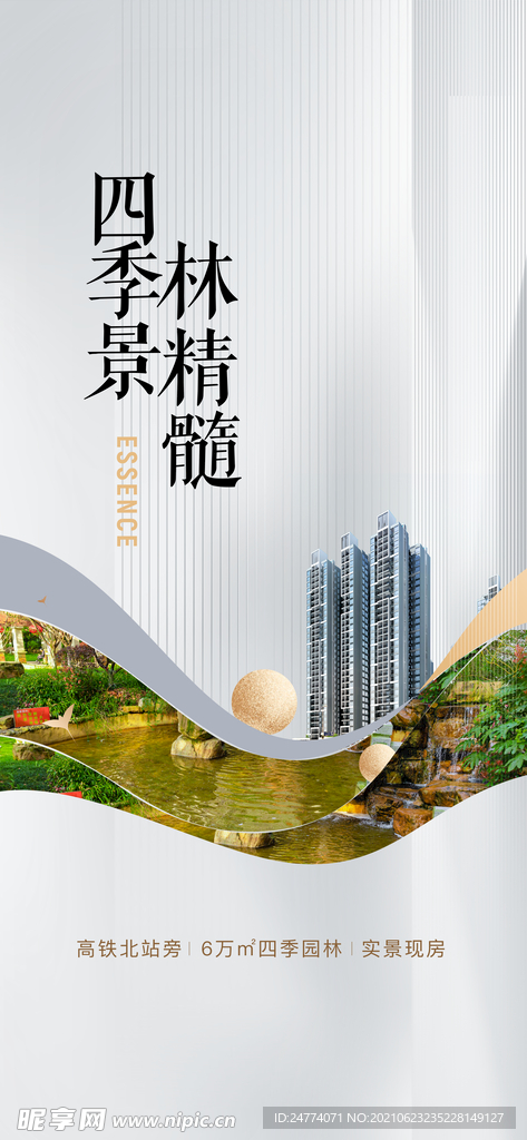 园林  微信稿
