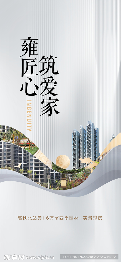 雍匠心 筑爱家  微信稿