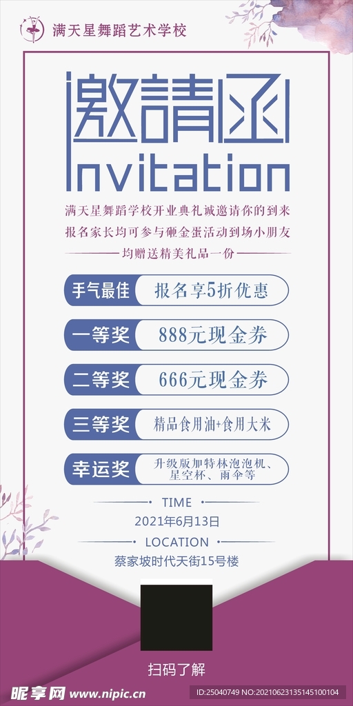 邀请函设计