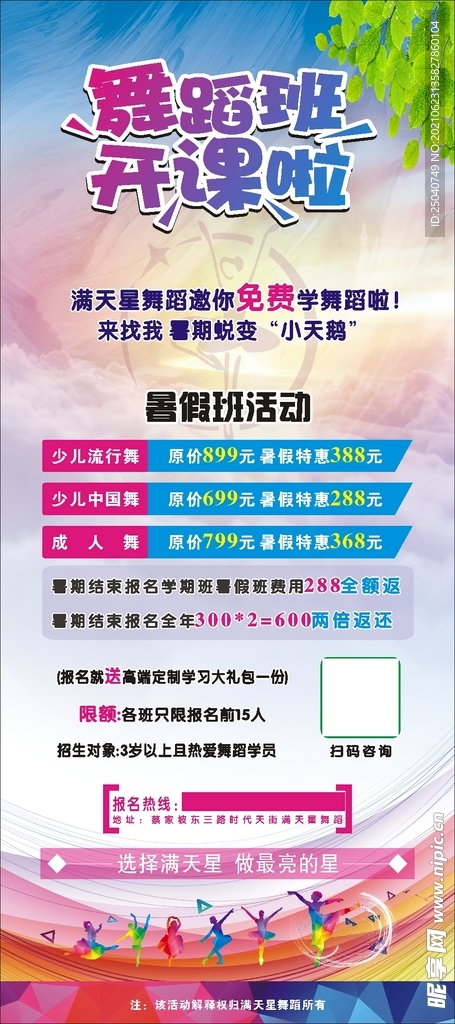 展架设计