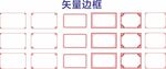 简单边框 花式边框 边框花纹