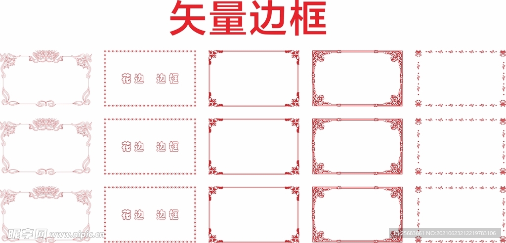 中国风相框 花边边框