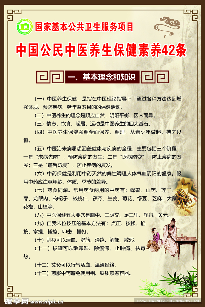 养生保健