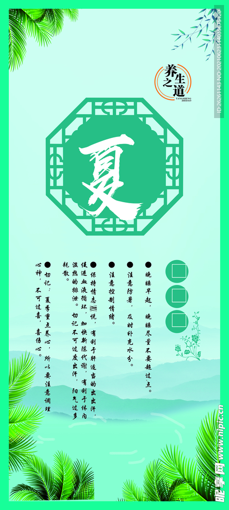 养生之道 