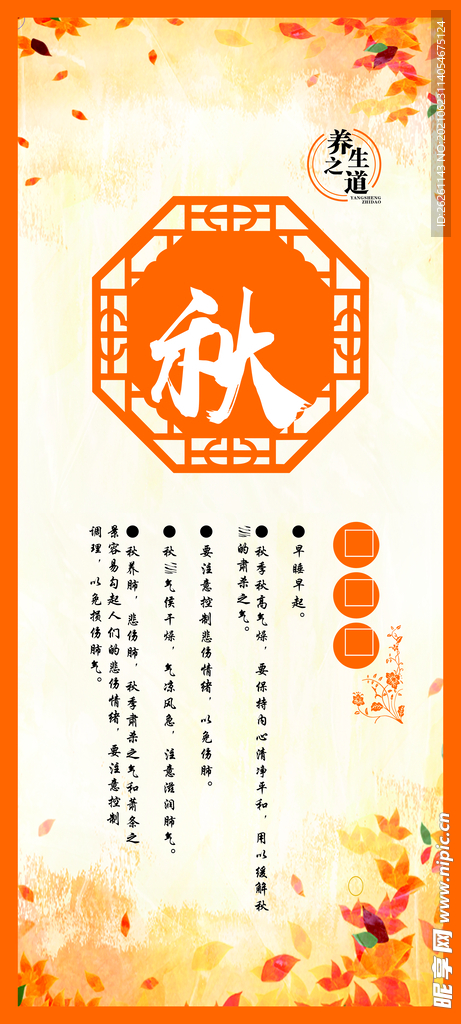 养生之道