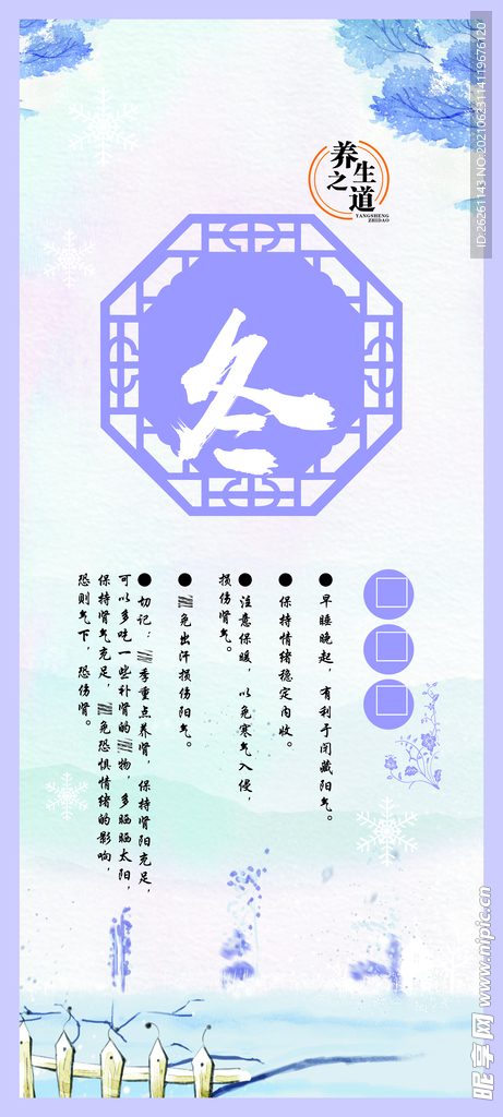 养生之道