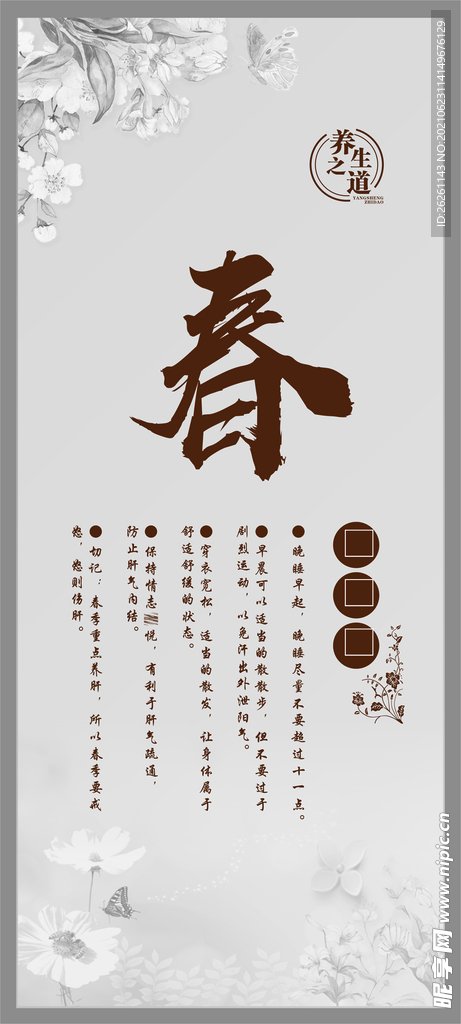 养生之道