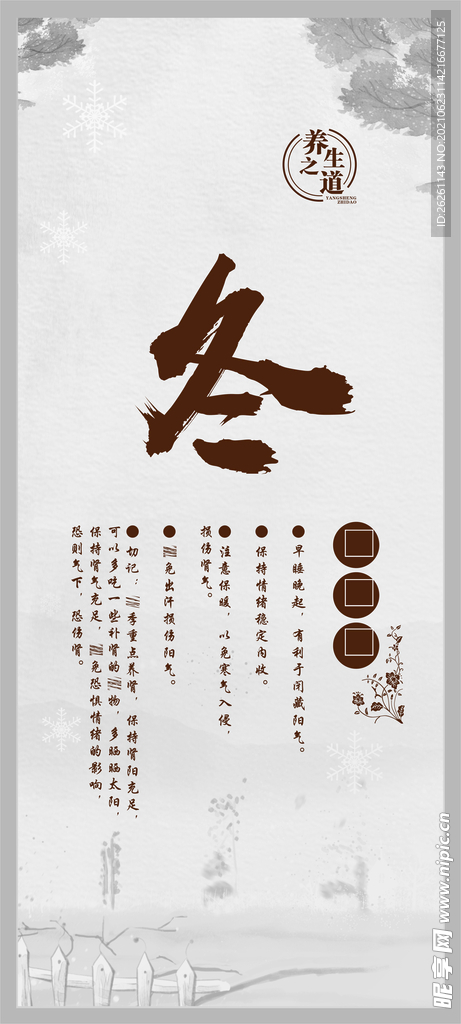 养生之道