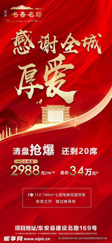 感谢全城厚爱