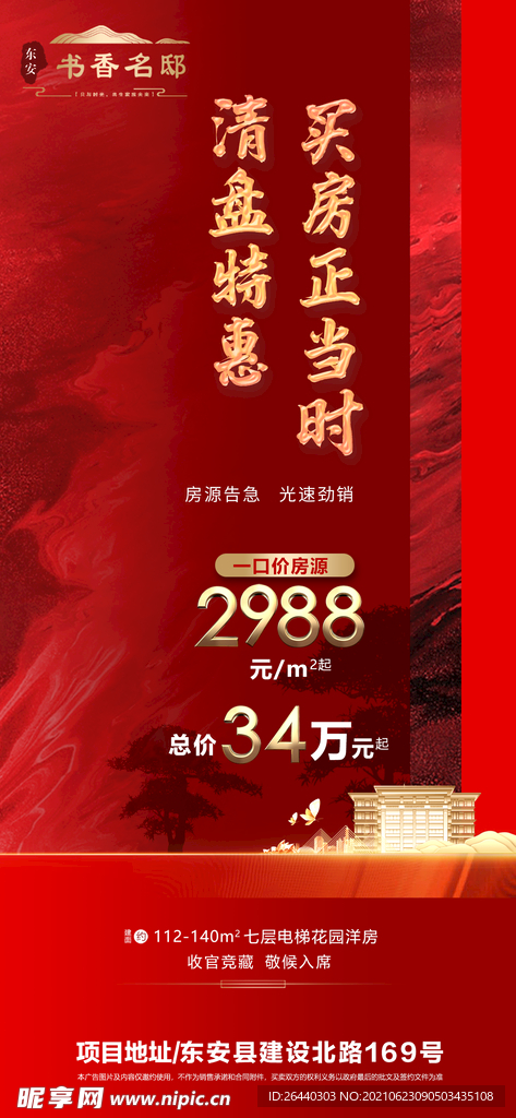 买房正当时