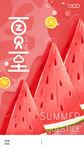 红色创意简约西瓜柠檬清凉一夏夏