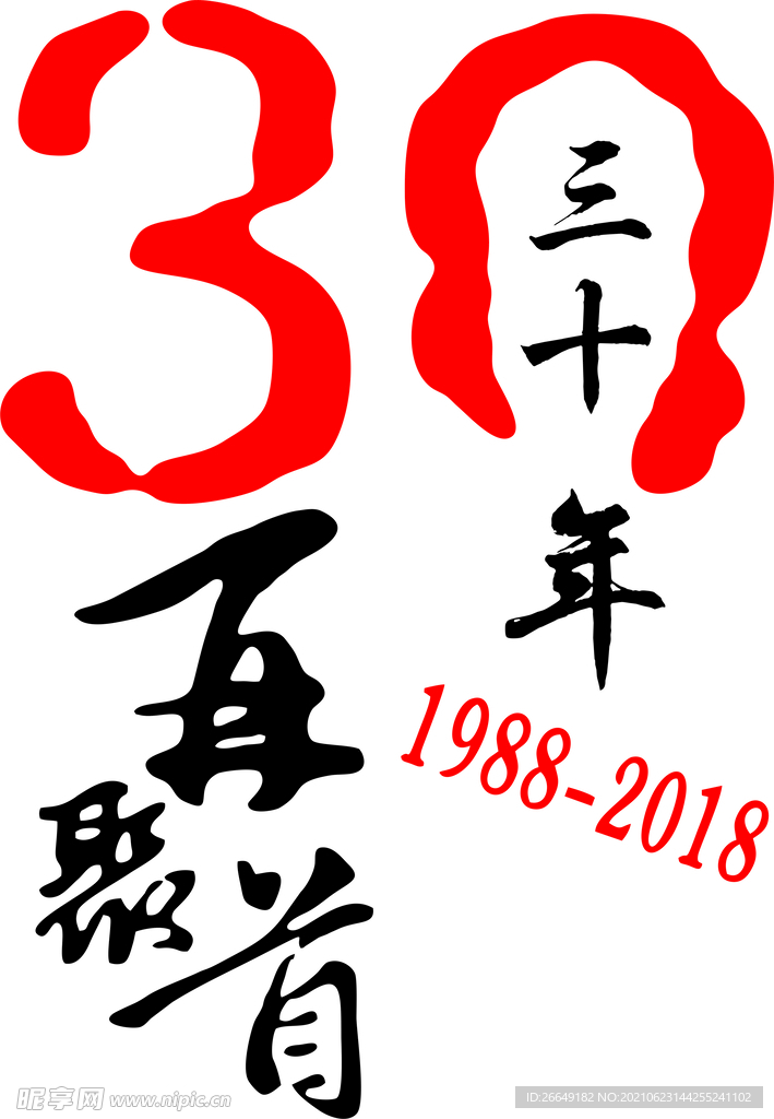 30周年素材