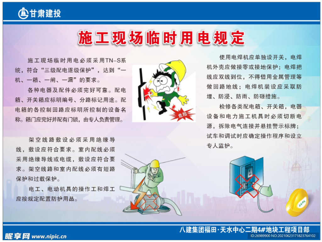临时用电安全  工地用电安全 