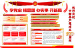 学党史 办实事