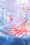 小暑