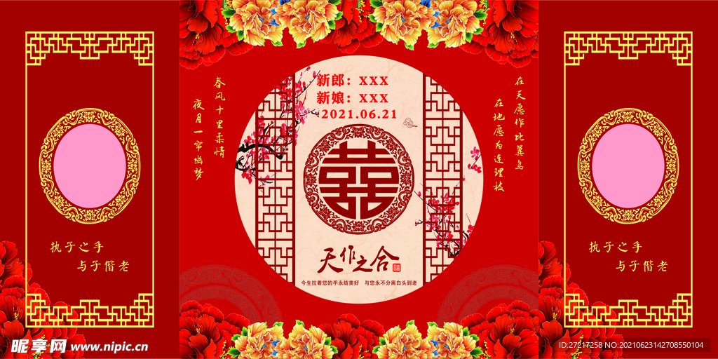 中式婚礼背景