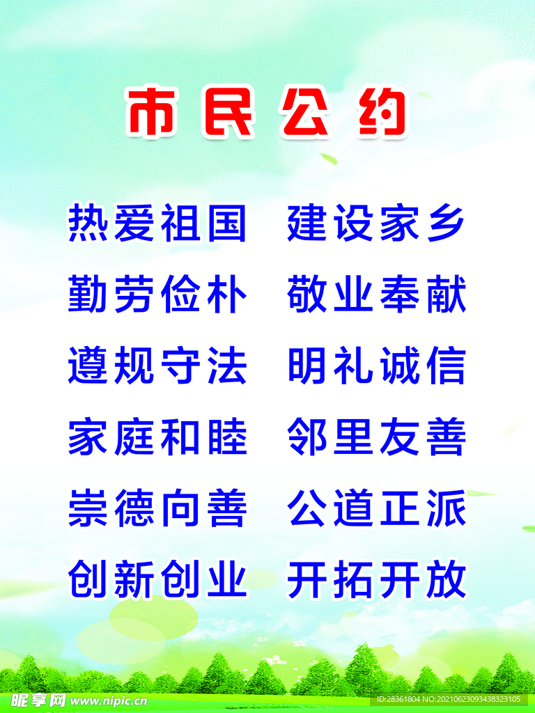 市民公约