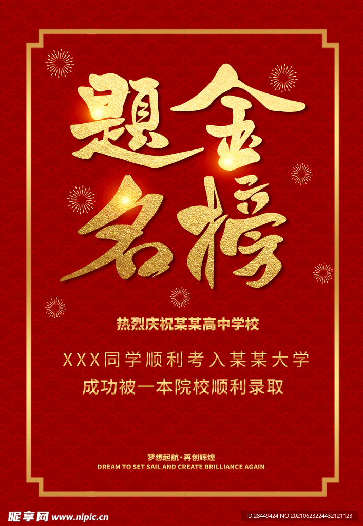 金榜题名