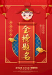 金榜题名