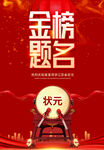 金榜题名