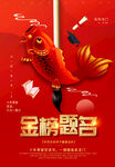 金榜题名