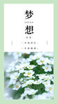  梦想海报 