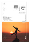 早安