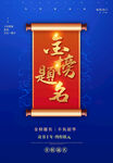 金榜题名