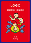 冲浪