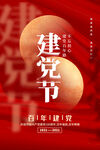 建党节